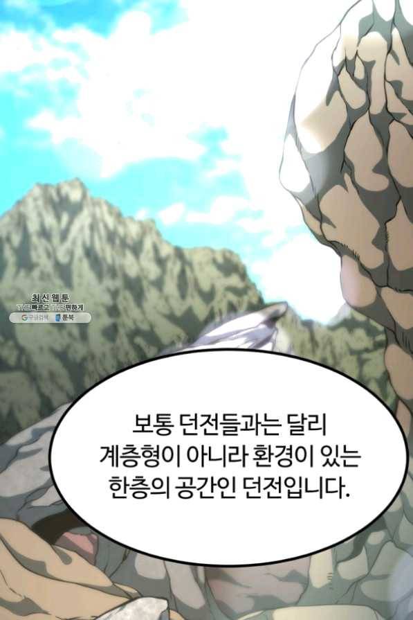 집 밖은 위험해 32화 21