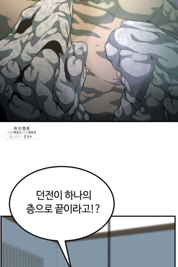 집 밖은 위험해 32화 22