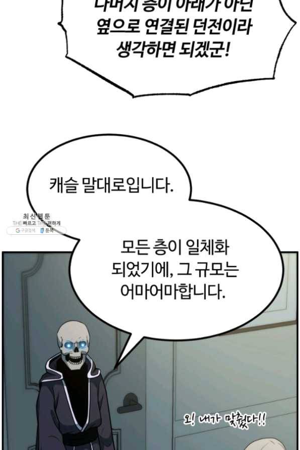 집 밖은 위험해 32화 25