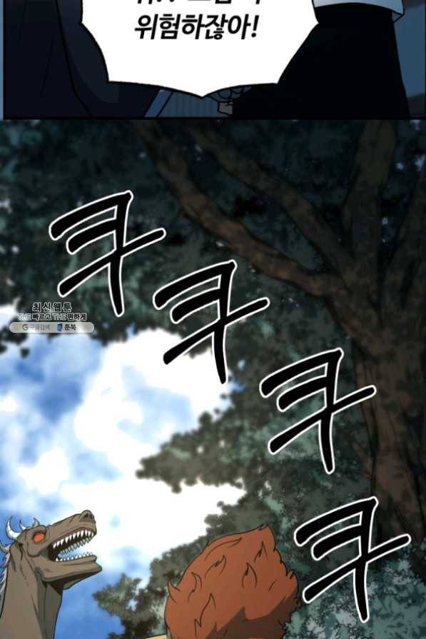 집 밖은 위험해 32화 28
