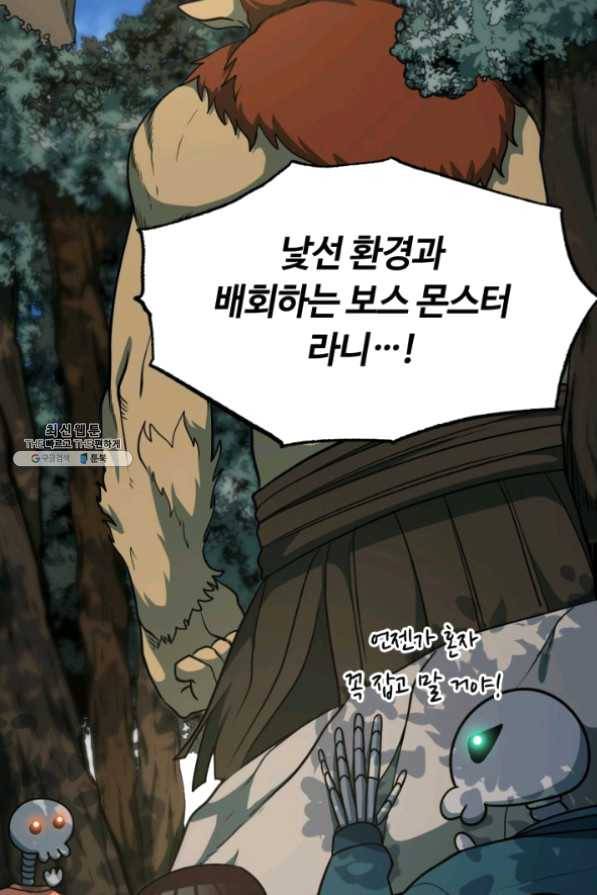 집 밖은 위험해 32화 29
