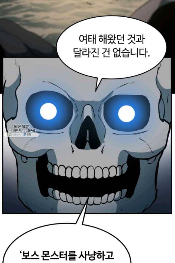 집 밖은 위험해 32화 31