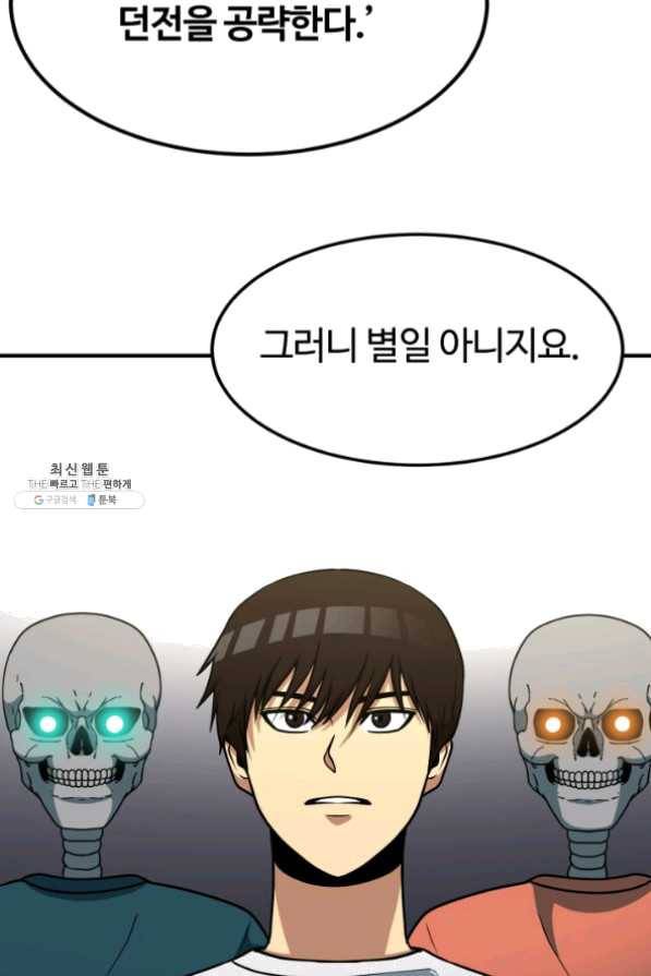 집 밖은 위험해 32화 32