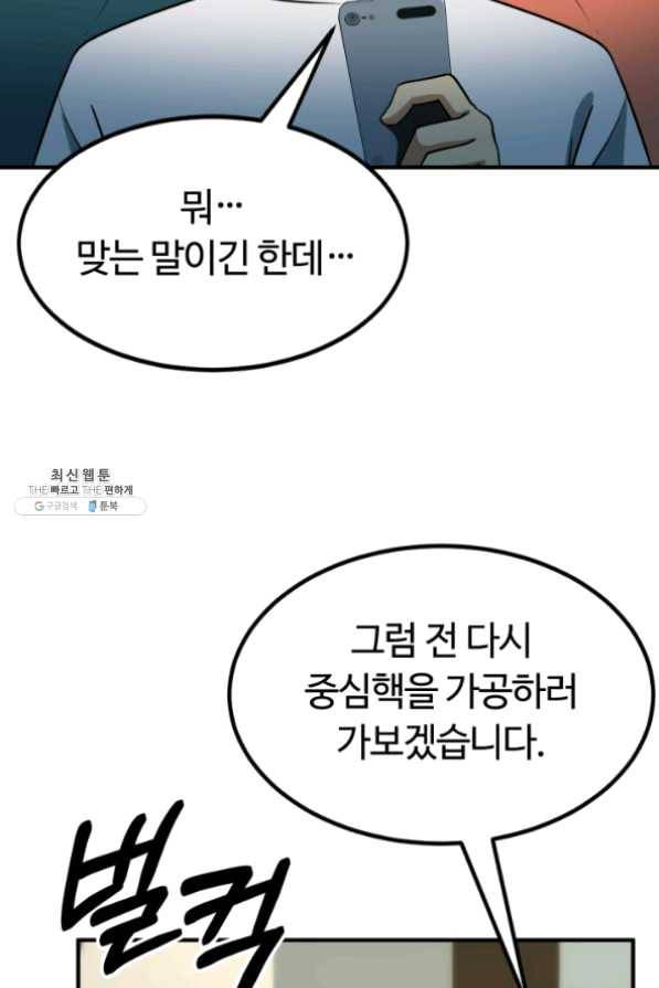 집 밖은 위험해 32화 33