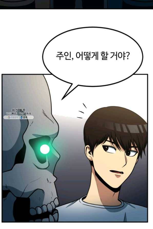 집 밖은 위험해 32화 36