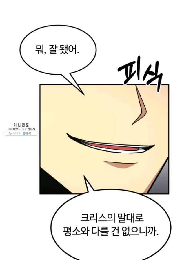 집 밖은 위험해 32화 37