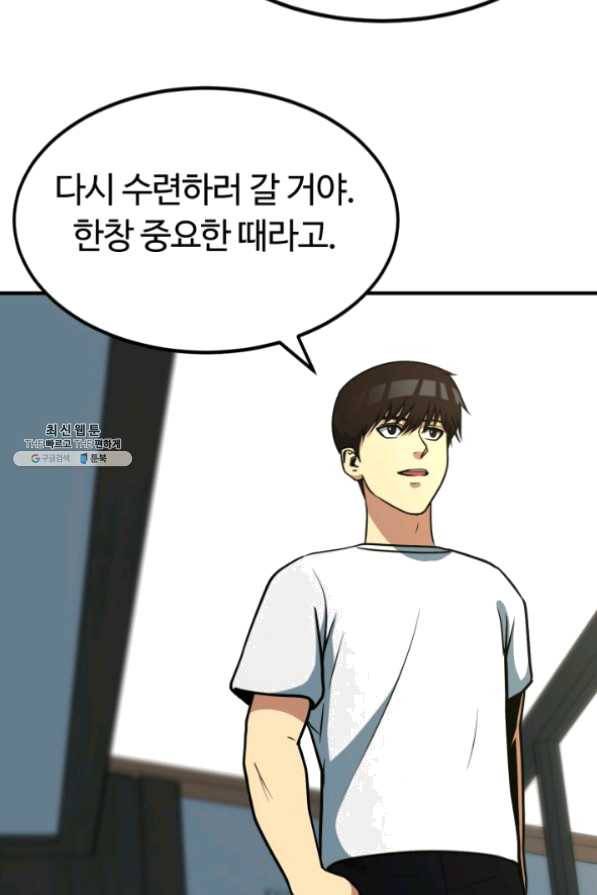 집 밖은 위험해 32화 38
