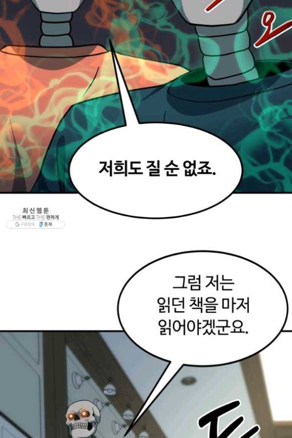 집 밖은 위험해 32화 41
