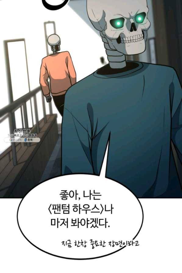 집 밖은 위험해 32화 43
