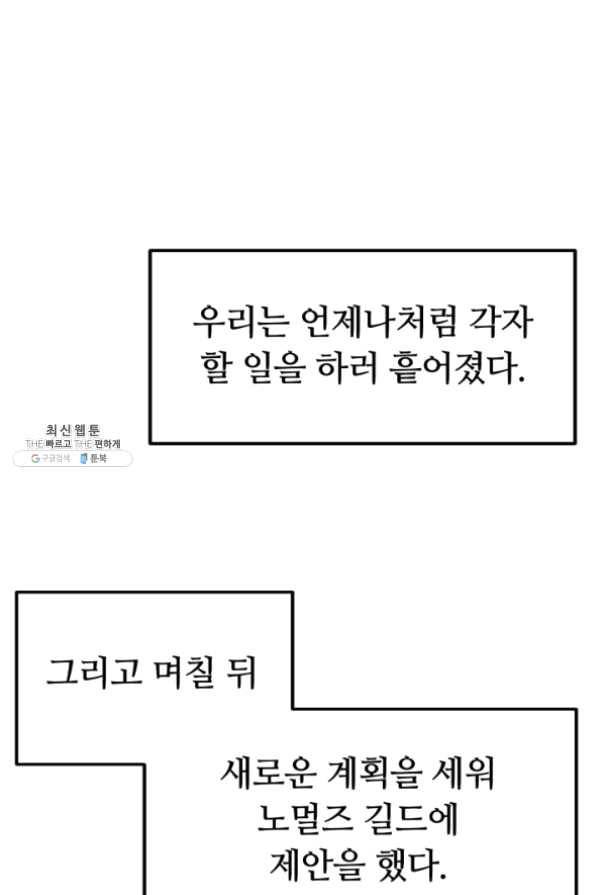 집 밖은 위험해 32화 44