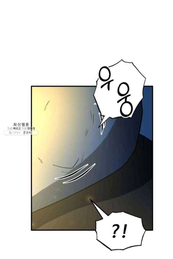 집 밖은 위험해 32화 47