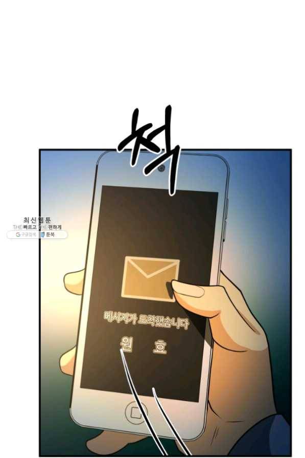 집 밖은 위험해 32화 48