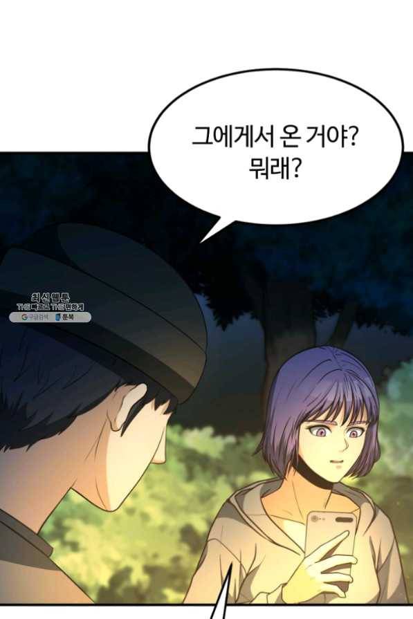 집 밖은 위험해 32화 49