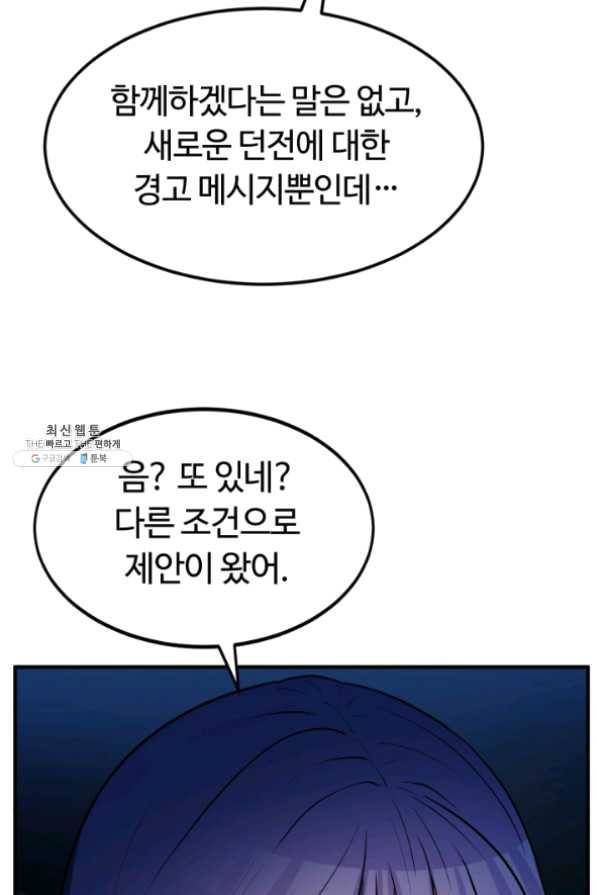 집 밖은 위험해 32화 50