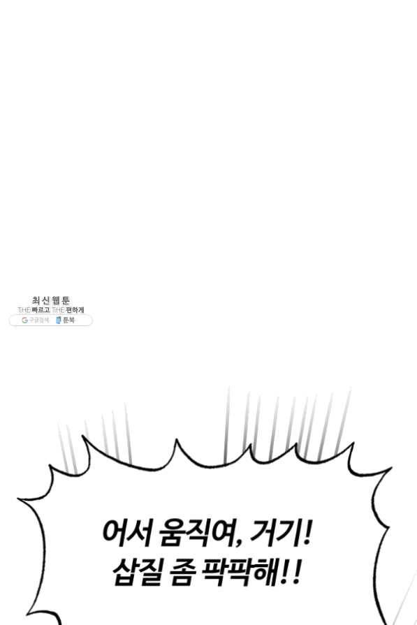 집 밖은 위험해 32화 53