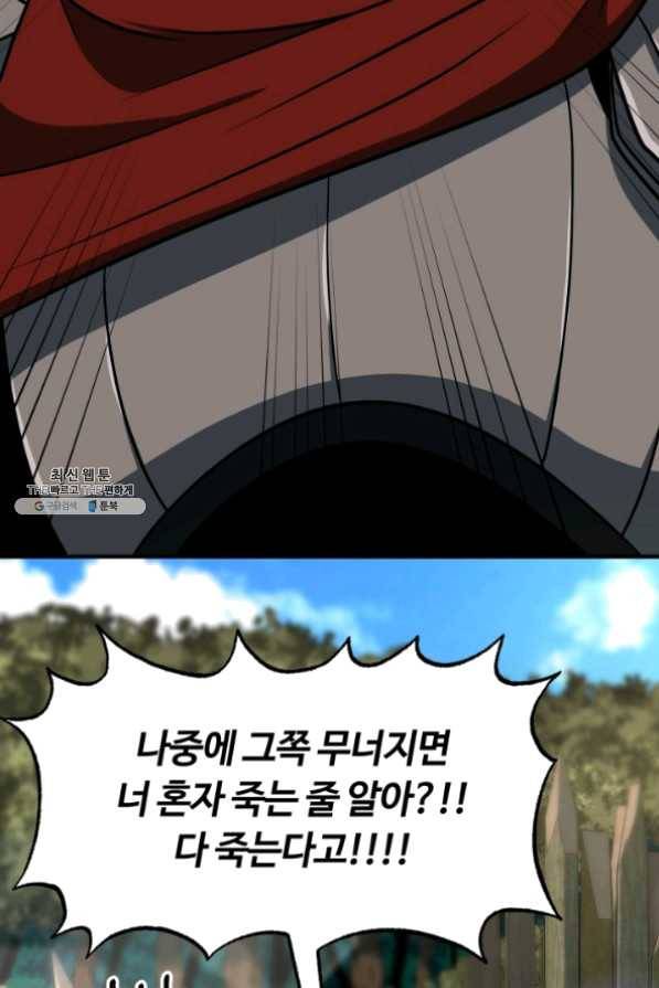 집 밖은 위험해 32화 55