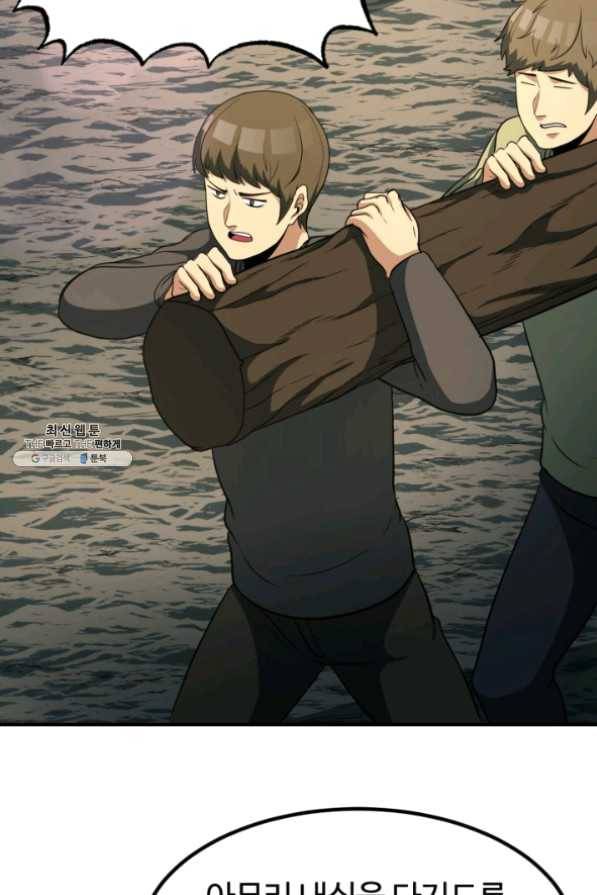 집 밖은 위험해 32화 57