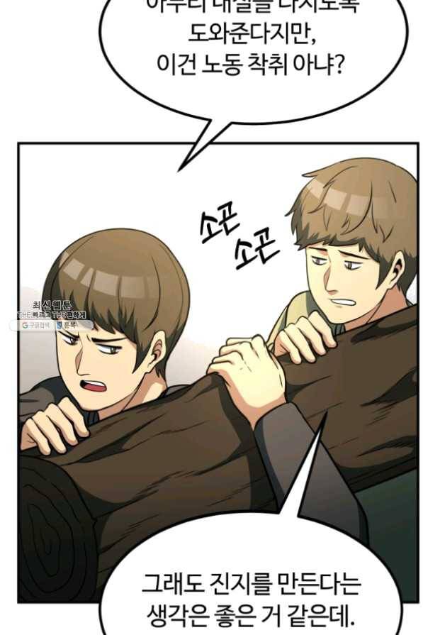 집 밖은 위험해 32화 58
