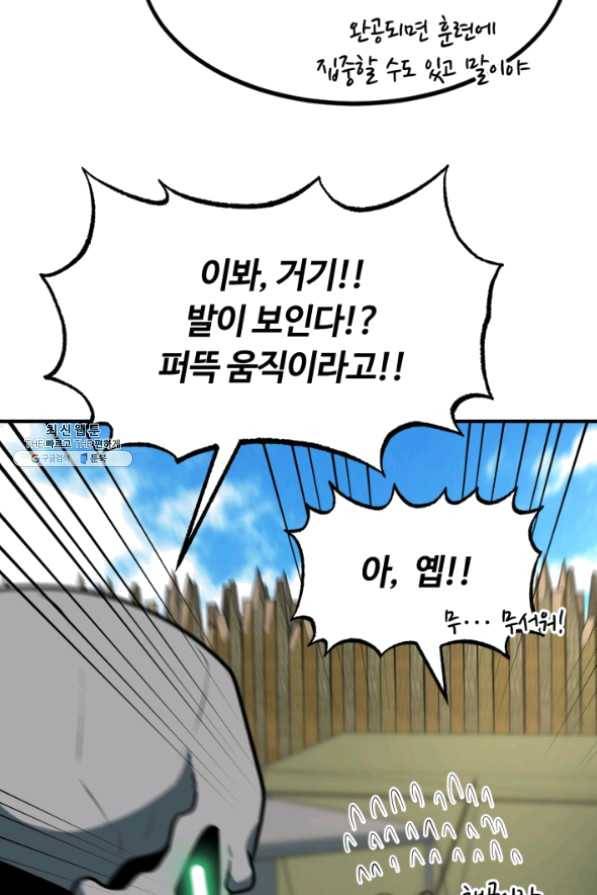 집 밖은 위험해 32화 59