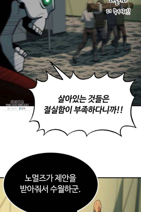 집 밖은 위험해 32화 60