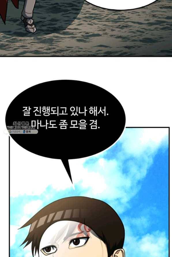 집 밖은 위험해 32화 62