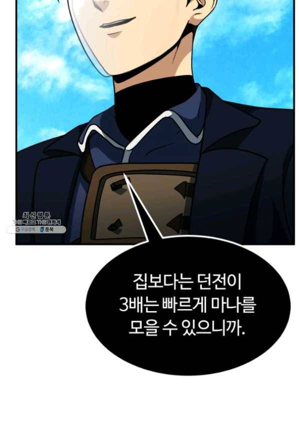 집 밖은 위험해 32화 63