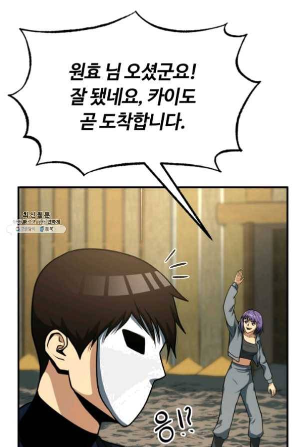 집 밖은 위험해 32화 64