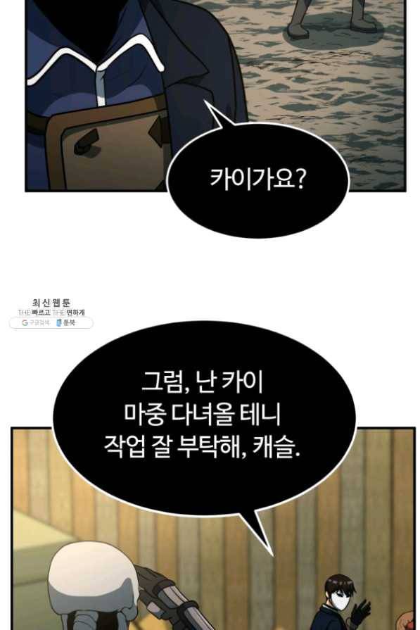 집 밖은 위험해 32화 65