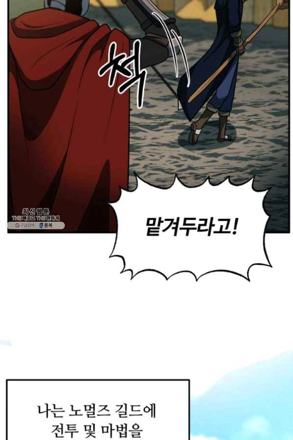 집 밖은 위험해 32화 66