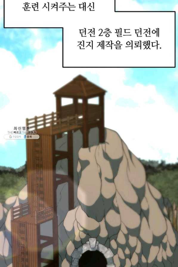 집 밖은 위험해 32화 67