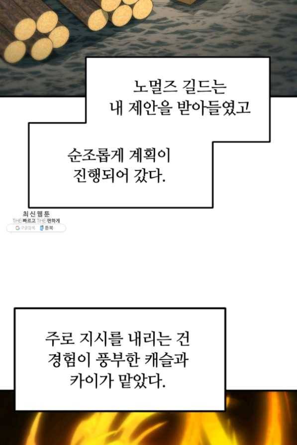 집 밖은 위험해 32화 69