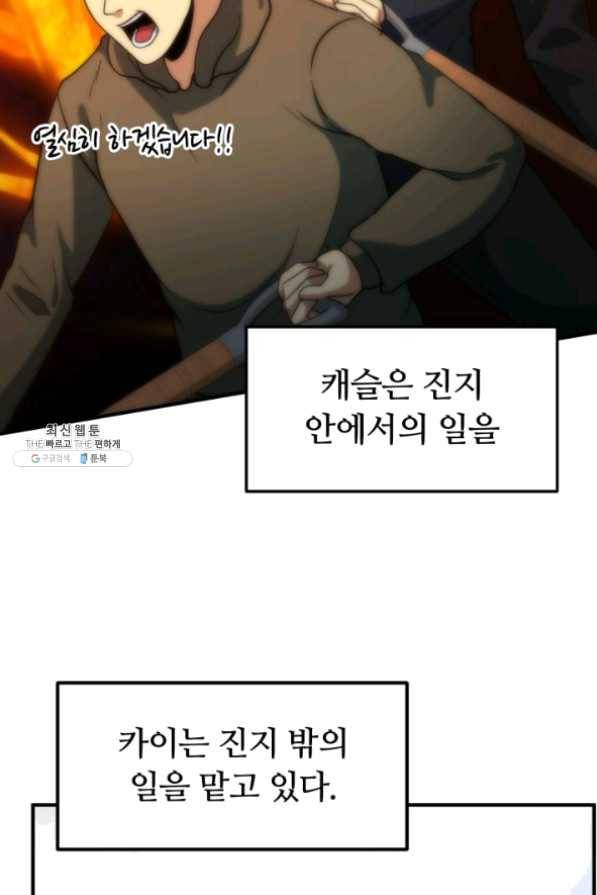 집 밖은 위험해 32화 71