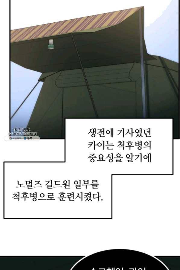 집 밖은 위험해 32화 72