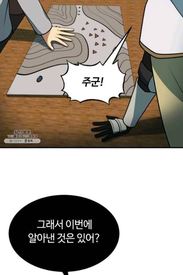 집 밖은 위험해 32화 74