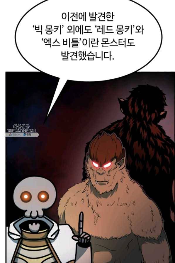 집 밖은 위험해 32화 76
