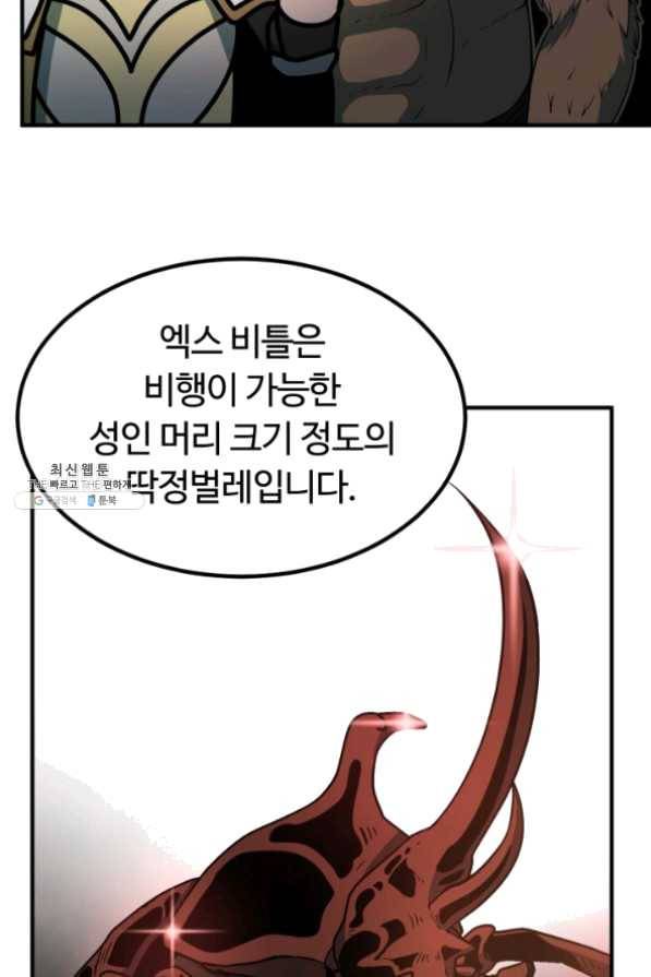 집 밖은 위험해 32화 77