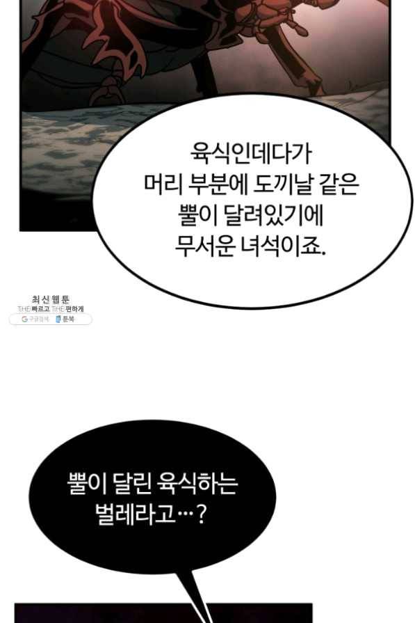 집 밖은 위험해 32화 78