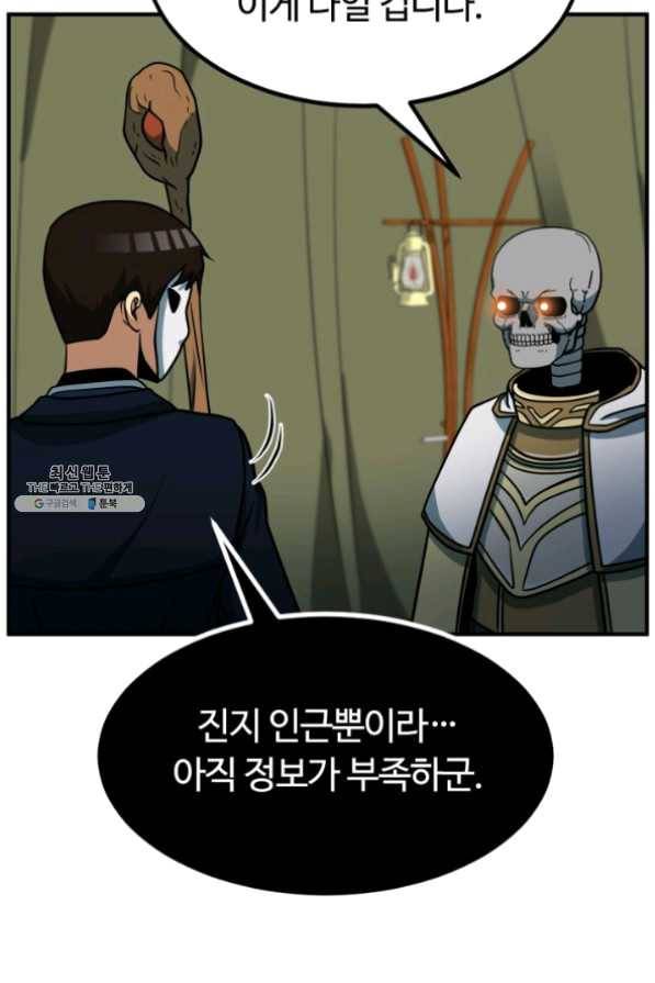 집 밖은 위험해 32화 80