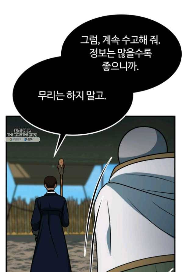 집 밖은 위험해 32화 81