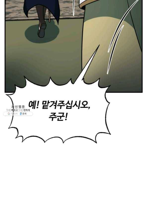 집 밖은 위험해 32화 82