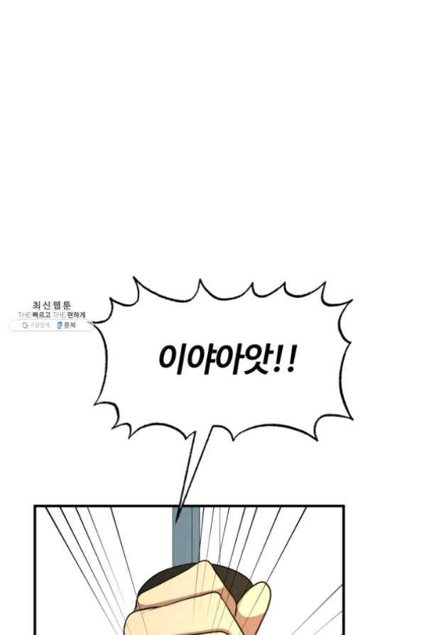 집 밖은 위험해 32화 83