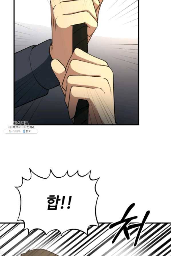 집 밖은 위험해 32화 84
