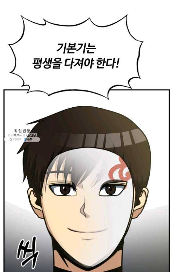 집 밖은 위험해 32화 86