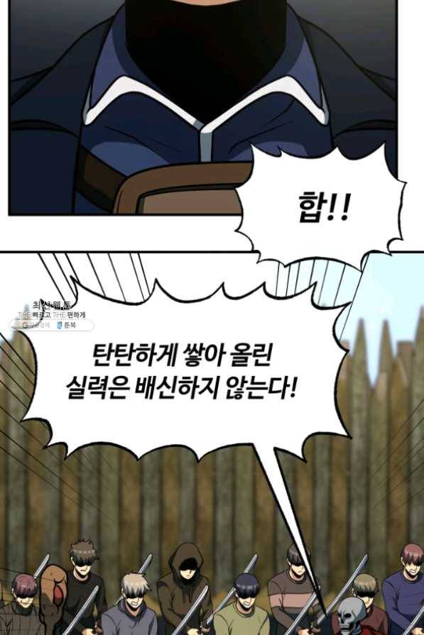 집 밖은 위험해 32화 87
