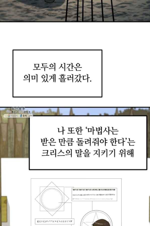집 밖은 위험해 32화 89