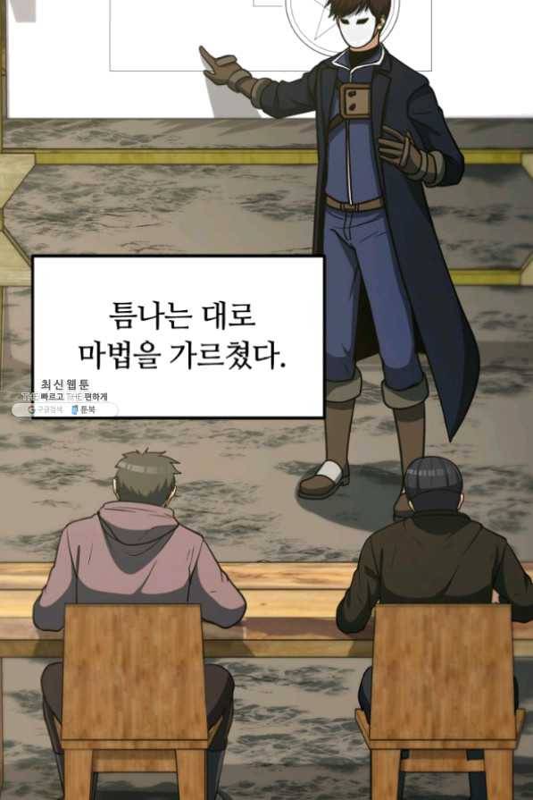 집 밖은 위험해 32화 90