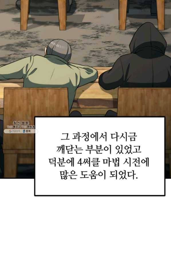 집 밖은 위험해 32화 91