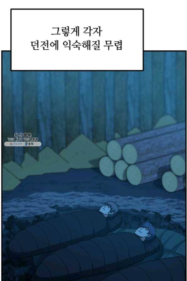 집 밖은 위험해 32화 92