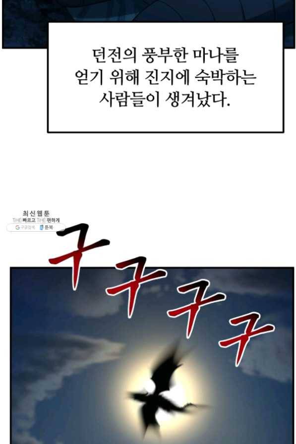 집 밖은 위험해 32화 93