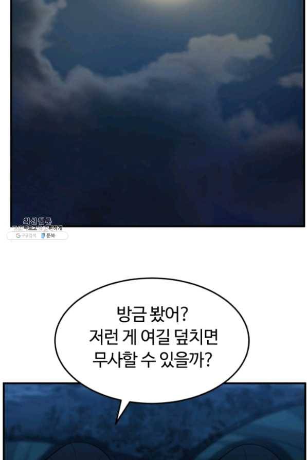 집 밖은 위험해 32화 94